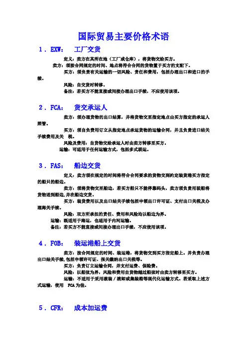 国际贸易主要价格术语