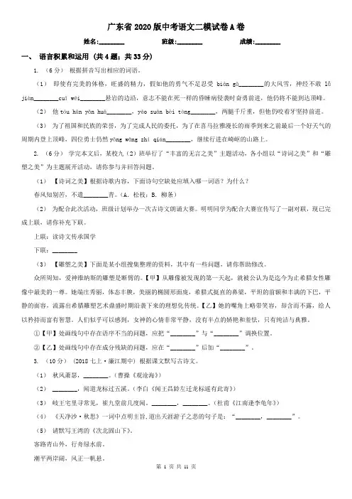 广东省2020版中考语文二模试卷A卷(精编)