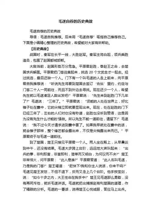 毛遂自荐的历史典故