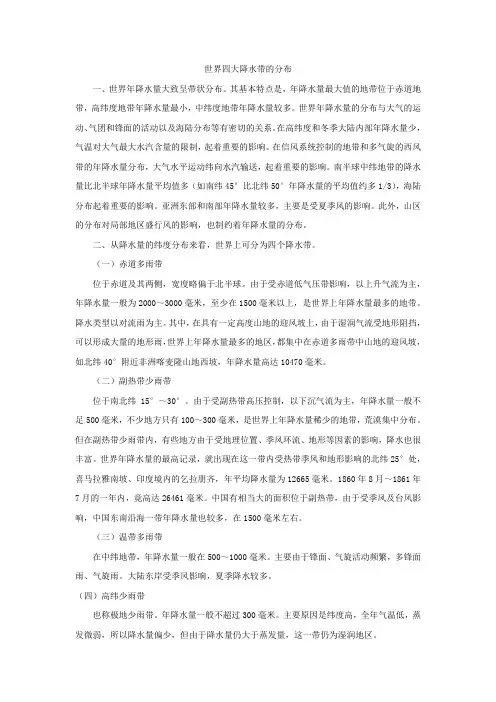 世界四大降水带的分布