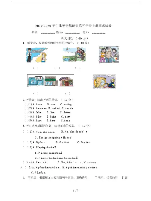 2019-2020年牛津英语基础训练五年级上册期末试卷.doc