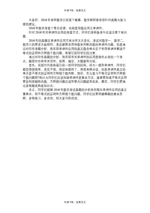 2016年考研数学真题及解析之单调性
