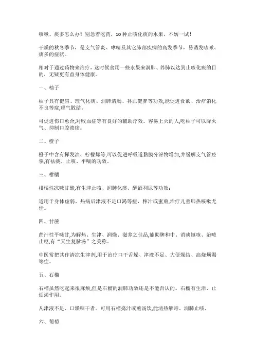 咳嗽、痰多怎么办？别急着吃药,10种止咳化痰的水果,不妨一试! 