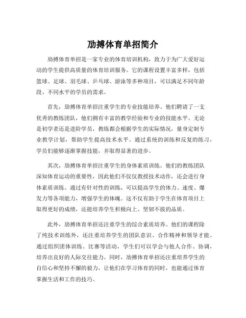 劢搏体育单招简介
