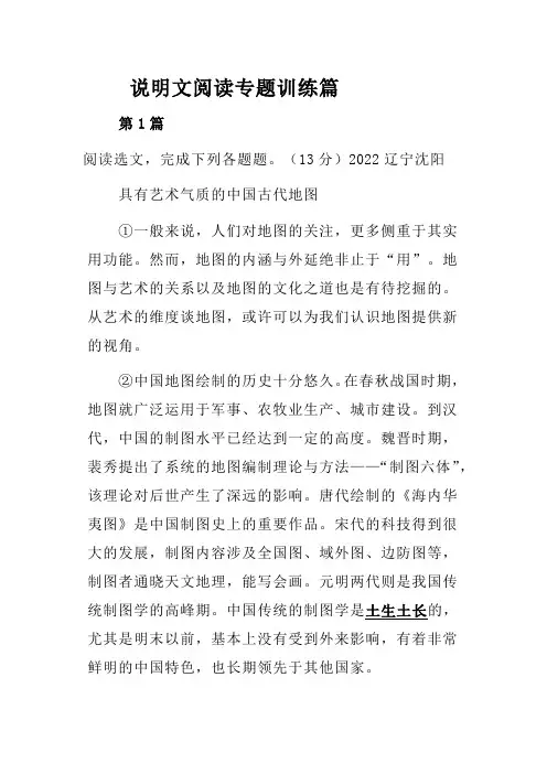 说明文阅读题