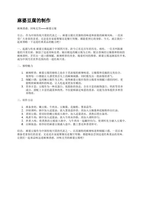 麻婆豆腐的制作