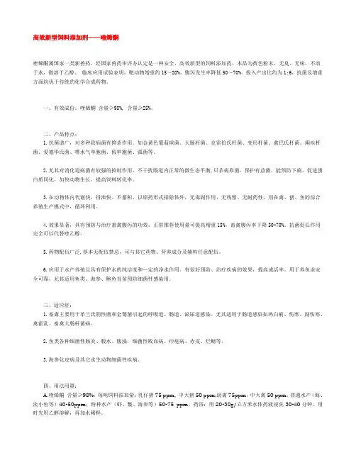 高效新型饲料添加剂——喹烯酮