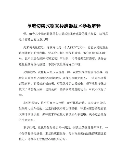 单剪切梁式称重传感器技术参数解释