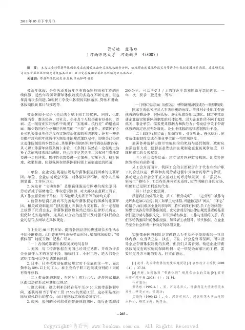 我国带薪年休假制度研究    