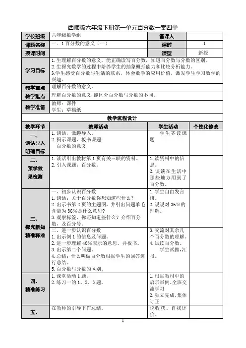 一.1百分数的意义教学设计