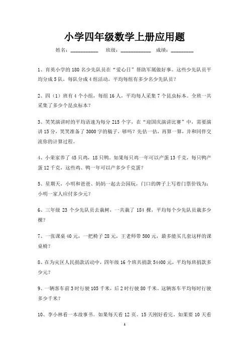 四年级数学上册应用题大全200道-可打印