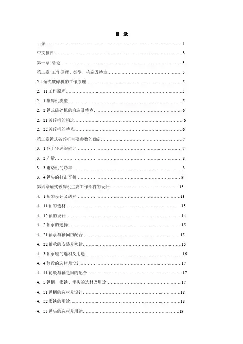 毕业设计破碎机的设计