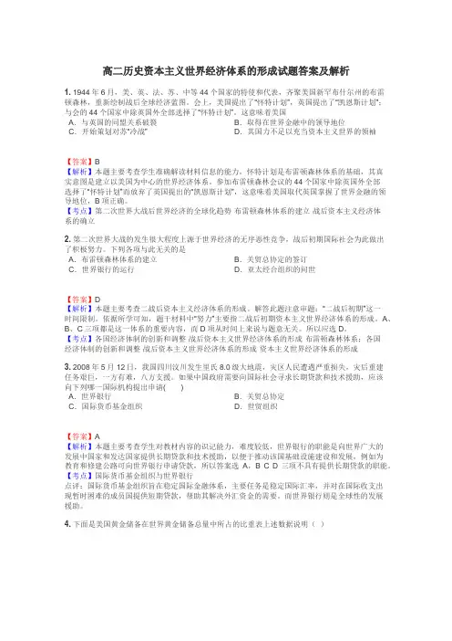 高二历史资本主义世界经济体系的形成试题答案及解析

