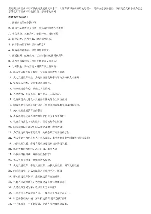教师节宣传标语最新3篇