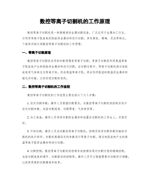 数控等离子切割机的工作原理