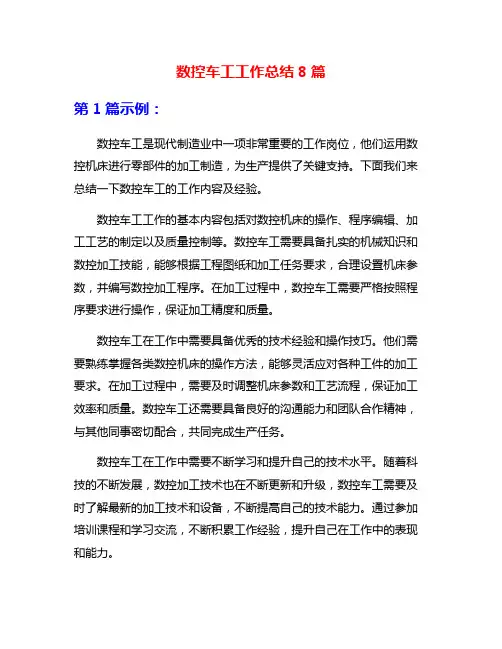 数控车工工作总结8篇