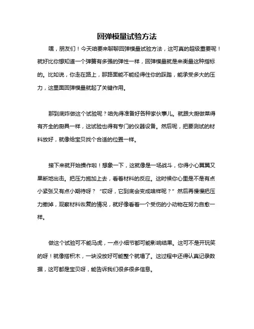 回弹模量试验方法