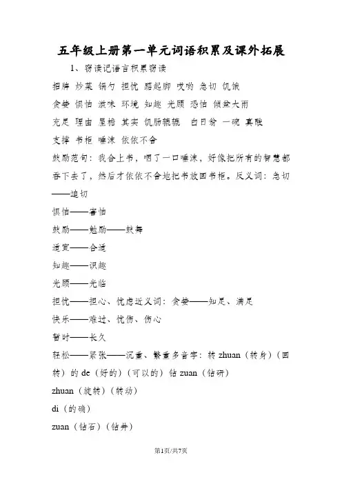 五年级语文上册第一单元词语积累及课外拓展