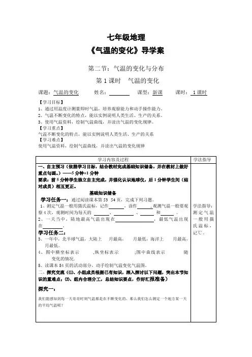 《气温的变化》导学案