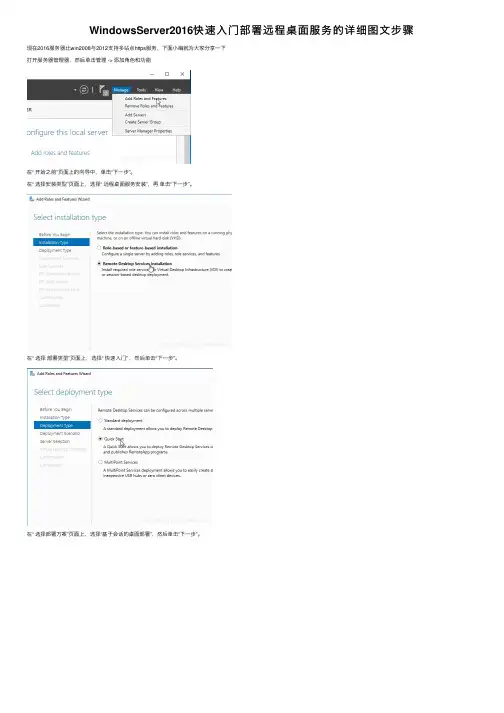 WindowsServer2016快速入门部署远程桌面服务的详细图文步骤