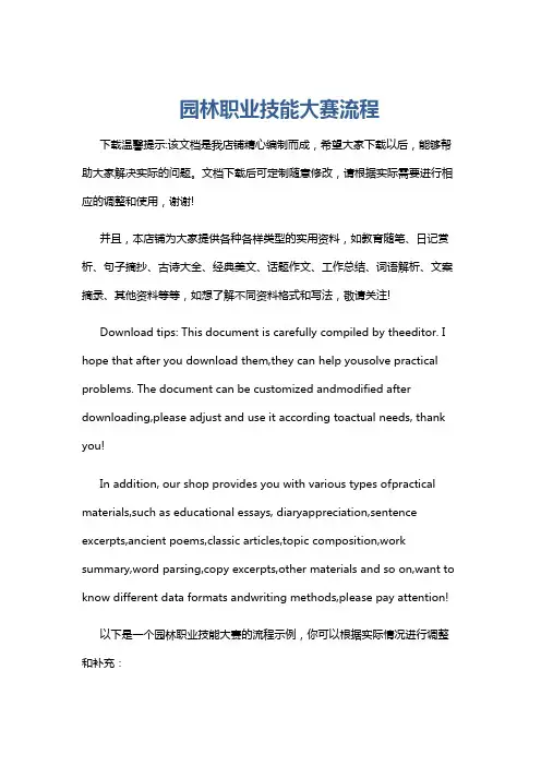 园林职业技能大赛流程