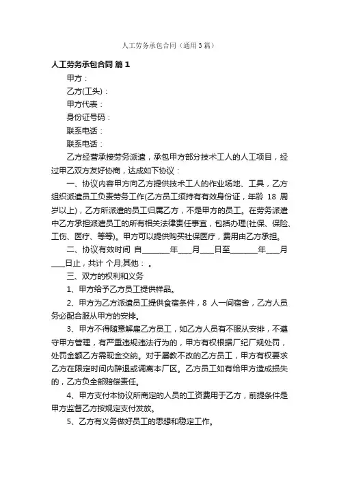 人工劳务承包合同（通用3篇）