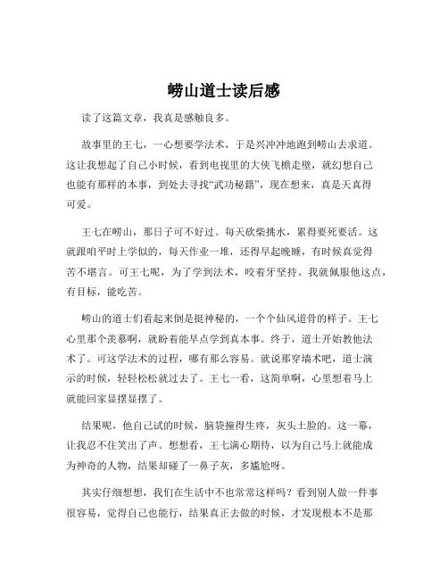 崂山道士读后感