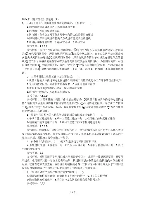 《施工管理》多选题(2)