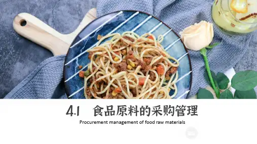 《餐饮服务与管理》课件——4.食品原料