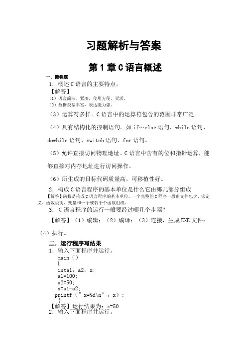 c语言程序设计第五版习题答案