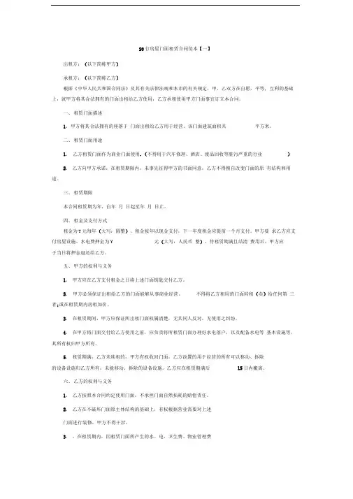 2017房屋门面租赁合同范本