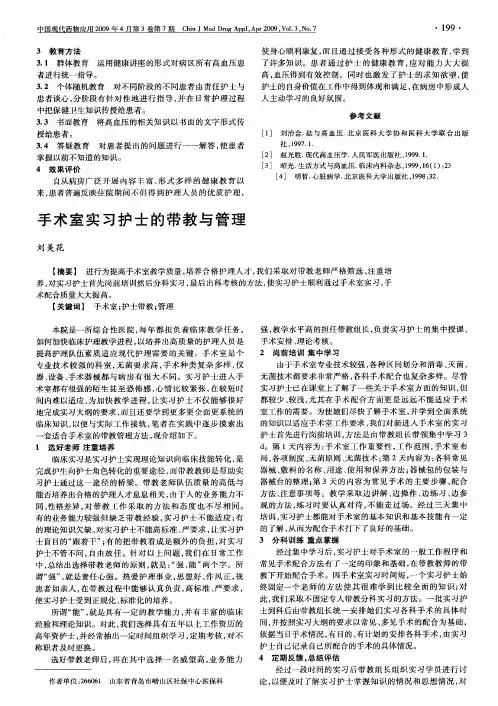 手术室实习护士的带教与管理