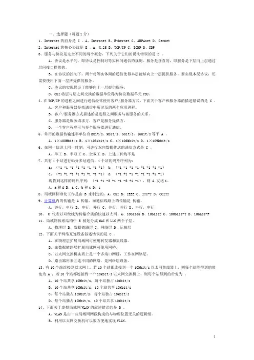 计算机网络考试题及答案剖析