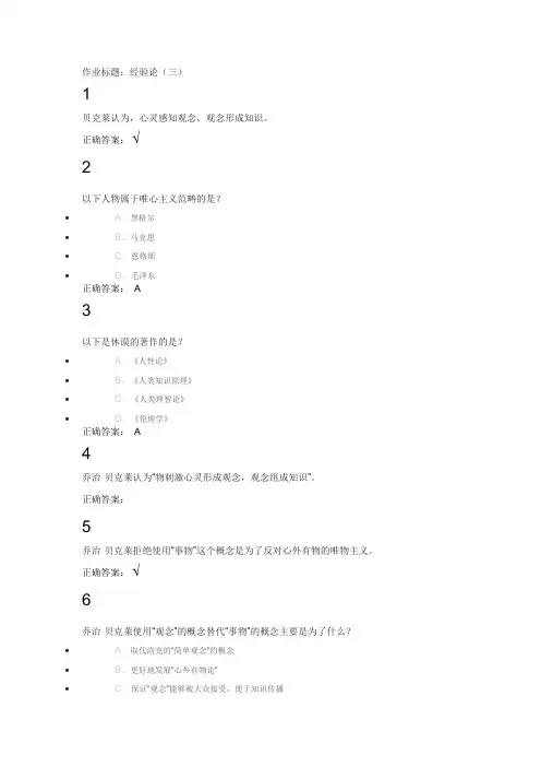 西方哲学智慧作业_(1)