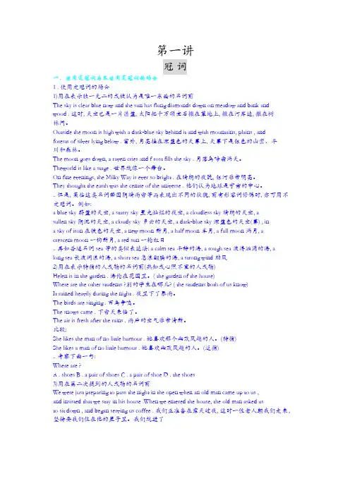大学英语语法 第一讲 冠词