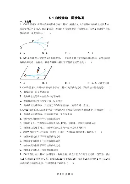 曲线运动 练习含解析卷