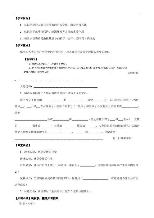(鲁教版)八年级化学全册 第一单元 第一节 化学真奇妙(第1课时)导学案