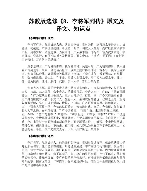 苏教版选修《8李将军列传》原文及译文知识点
