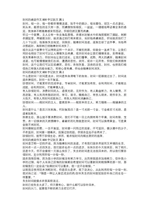时间的痕迹作文记叙文