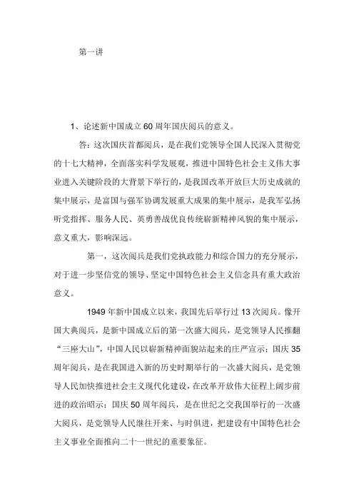 形势与政策问答论述题