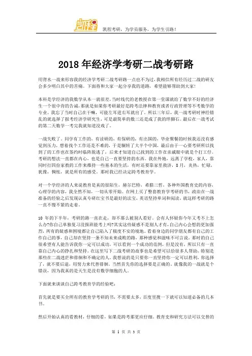 2018年经济学考研二战考研路
