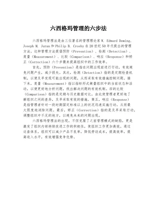 六西格玛管理的六步法