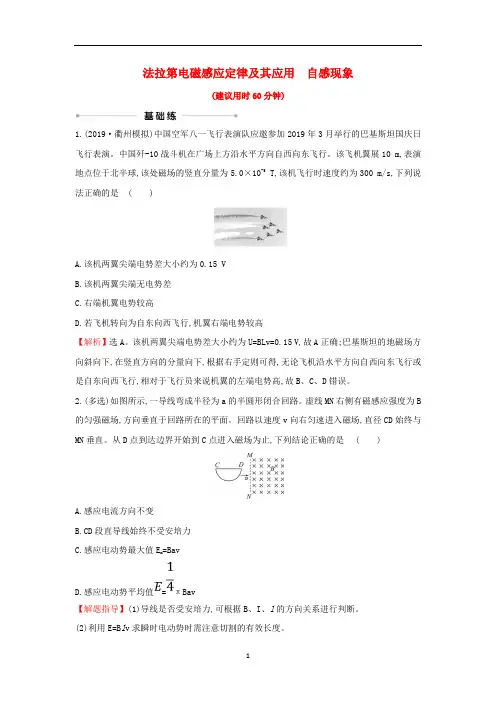 2021届高考物理一轮复习课时练习二十七法拉第电磁感应定律及其应用自感现象及答案