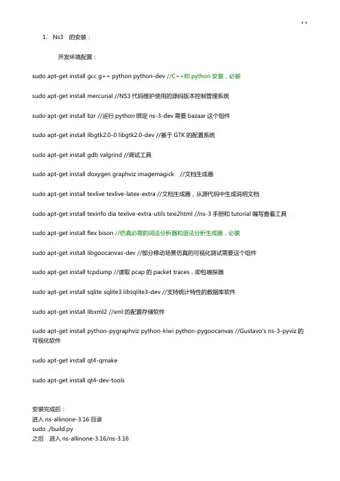NS3对于初学者的教学教程,高手忽略这个吧