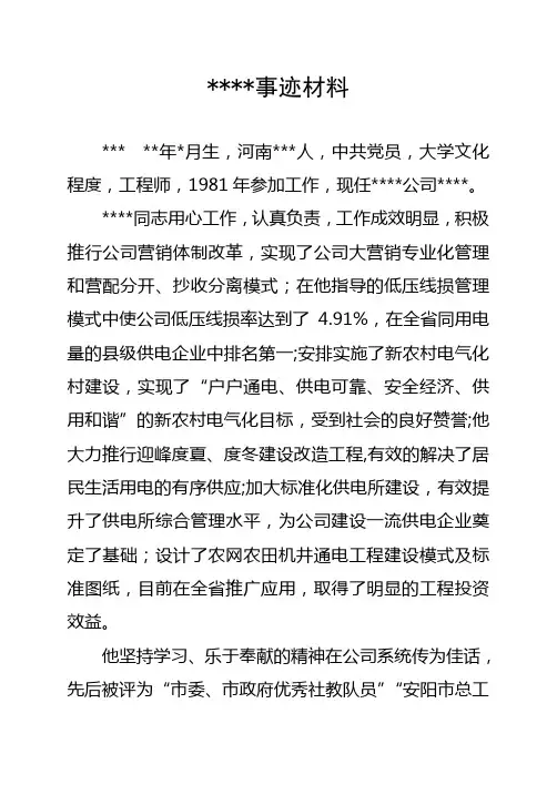 劳动模范个人事迹材料