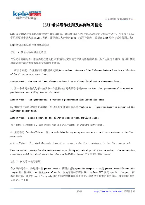 LSAT考试写作法则及实例练习精选