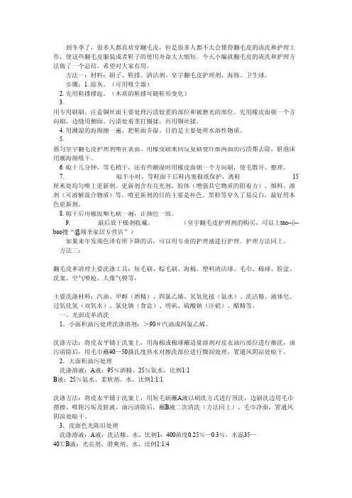 翻毛皮要怎么清洗