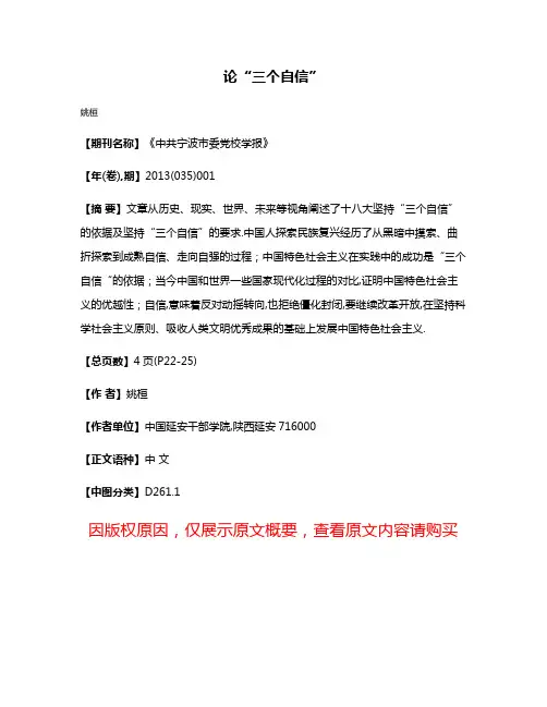 论“三个自信”