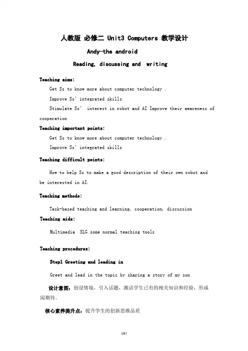 教学设计Book2 unit3 Andy-the android