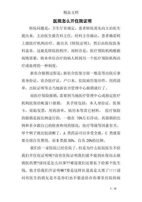 医院怎么开住院证明